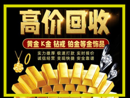 温州黄金回收